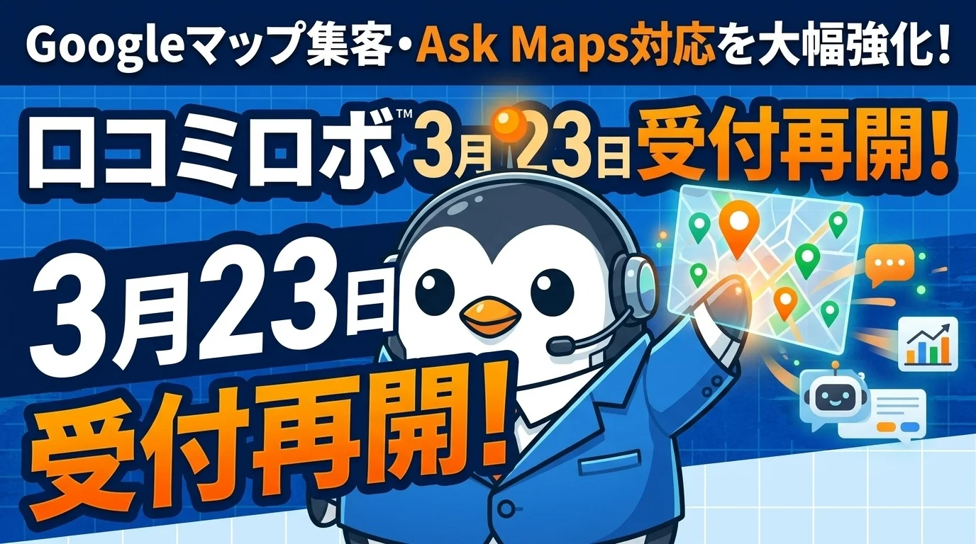 新規受付再開のお知らせのPR TIMES掲載画像