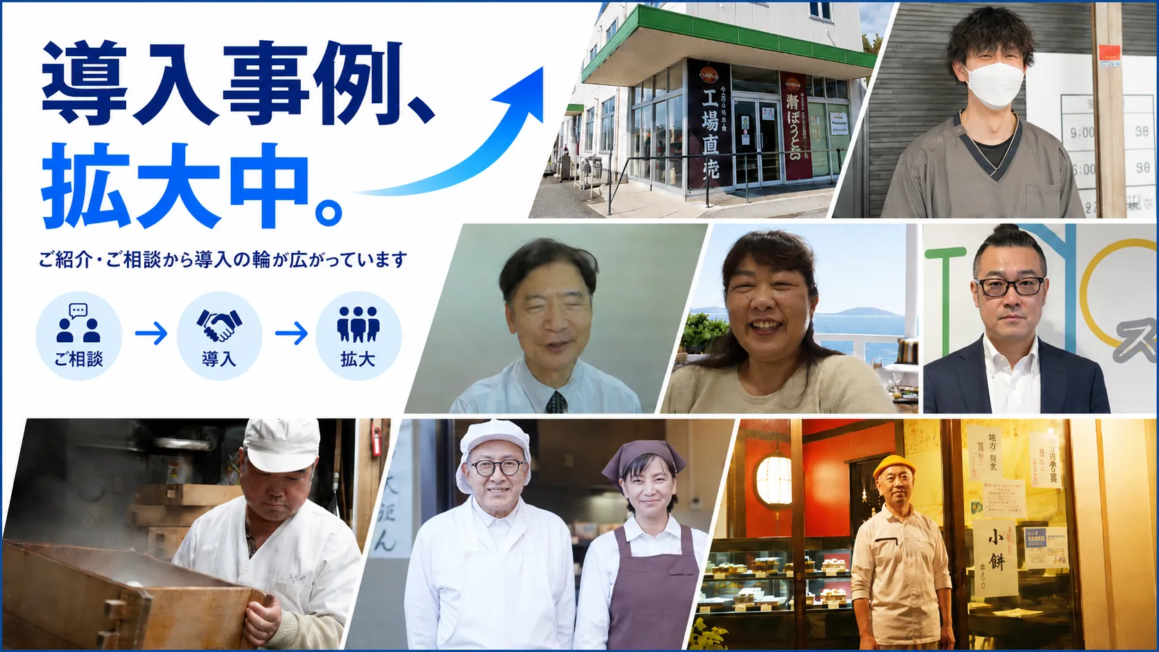 口コミロボ™の導入事例が広がっていることを伝える、店舗や導入社の写真コラージュ