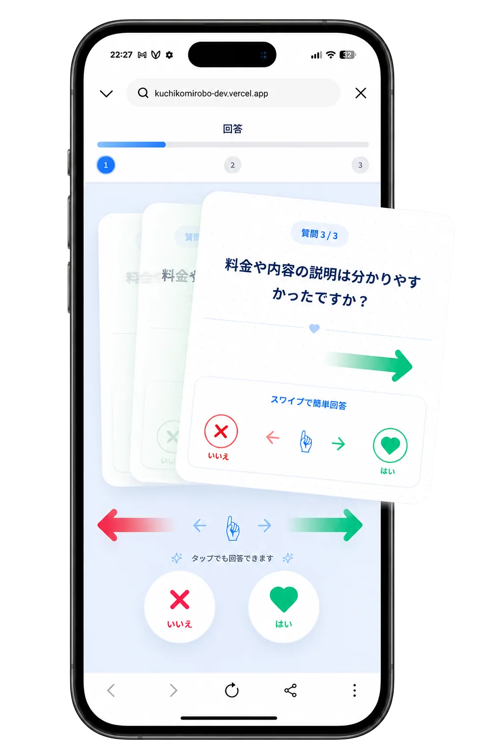 スマホでスワイプして質問に答える口コミ投稿画面