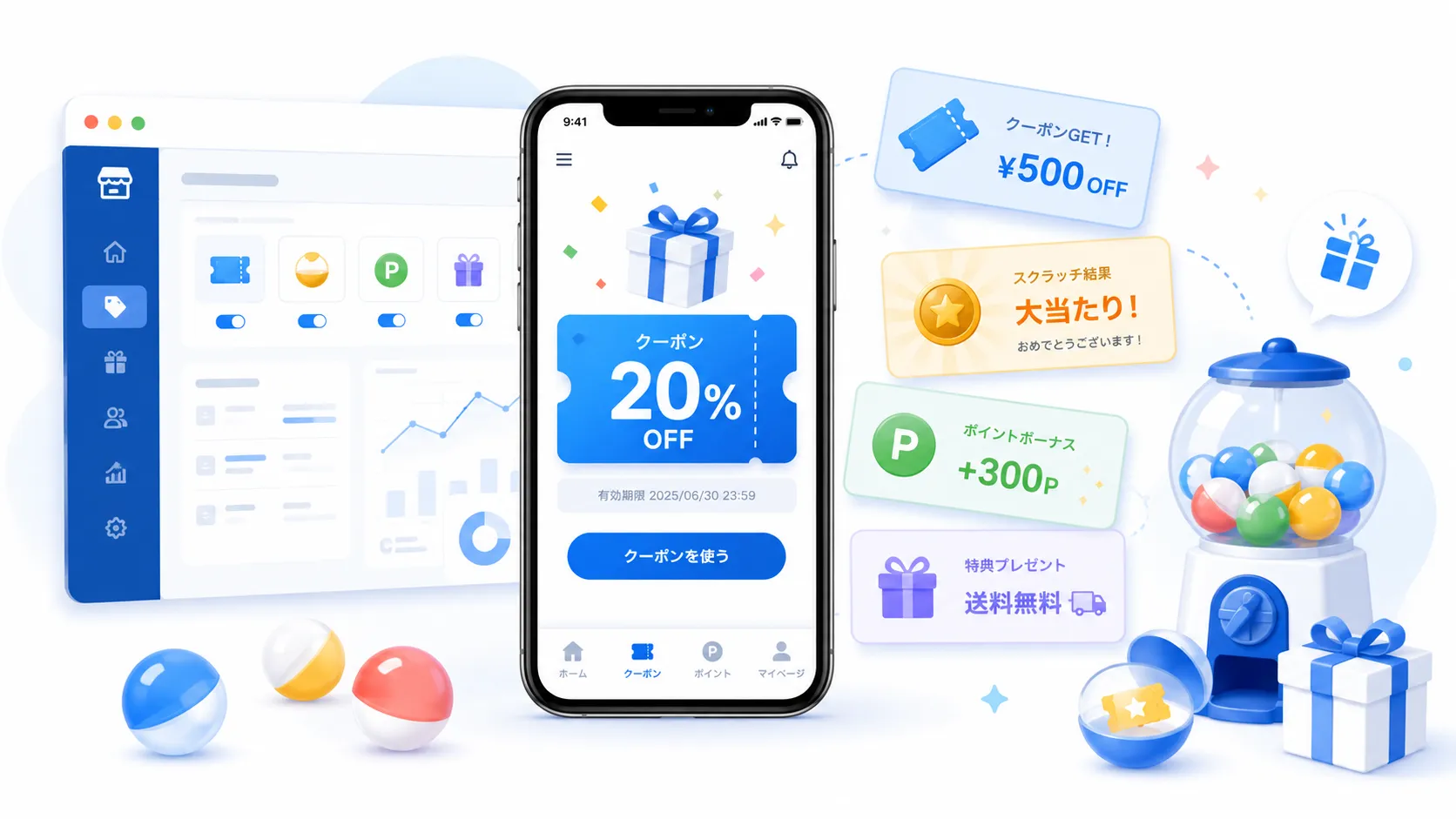 特典追加（クーポン・ガチャ・ポイント・プレゼントなどを管理できる特典ダッシュボード）